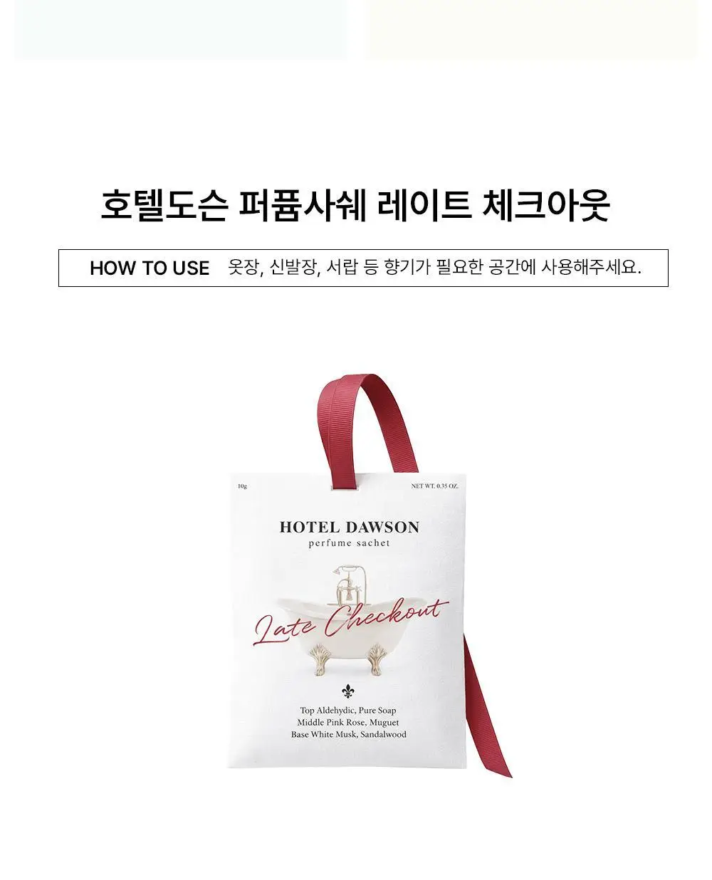 [올영ONLY] 호텔도슨 헤어퍼퓸 20ml 2종 택1+퍼퓸샤쉐 상세페이지 3